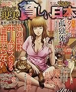 まんがこれが現実貧しい日本