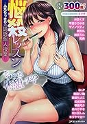 悩殺レッスン ふたりっきりの誘惑個人授業