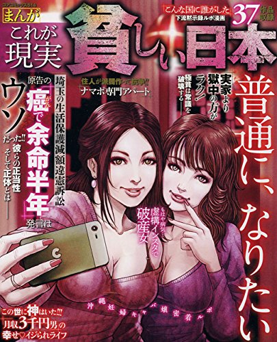 まんがこれが現実貧しい日本