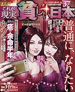 まんがこれが現実貧しい日本