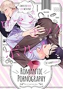 ロマンチックポルノ