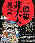 まんが一億総非大人社会