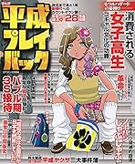 まんが平成プレイバック