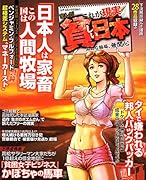 まんがこれが現実貧しい日本みんな結局、無関