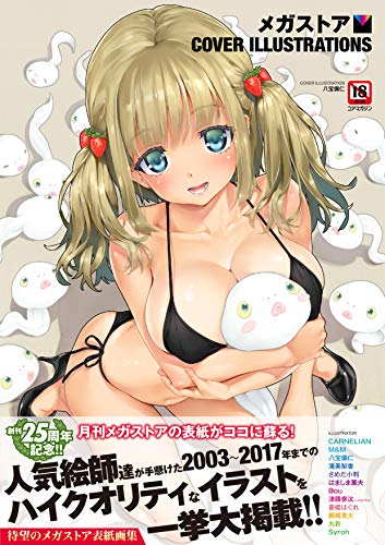 メガストア COVER ILLUSTRATIONS