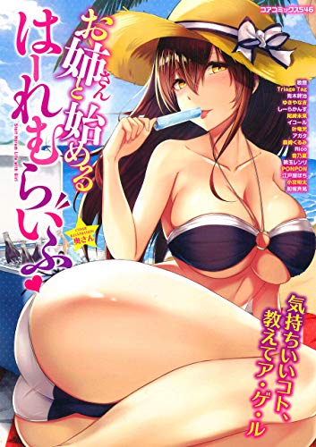 お姉さんと始めるはーれむらいふ