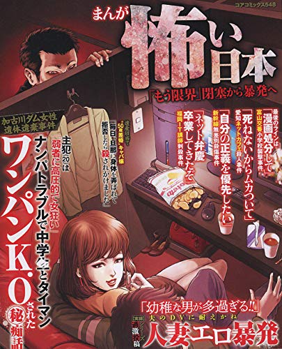 まんが怖い日本 「もう限界」閉塞から暴発へ