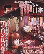 まんが怖い日本 「もう限界」閉塞から暴発へ