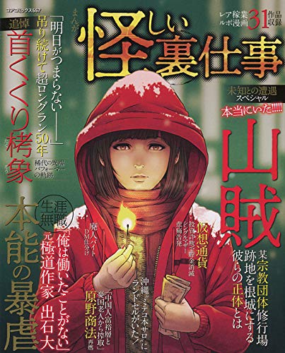 まんが怪しい裏仕事