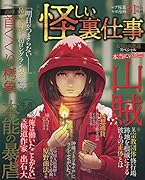 まんが怪しい裏仕事