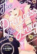 カエルのお姫様