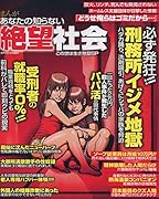 まんがあなたの知らない絶望社会 この世は生き地獄SP