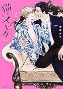 猫とスピカ(2)