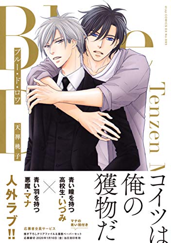 ブルー・ド・ロワ