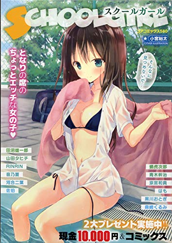 スクールガールとなりの席のちょっとエッチな女の子