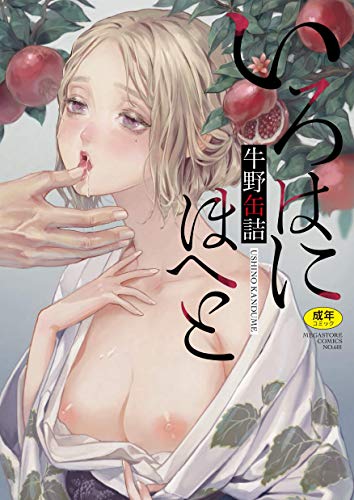 いろはにほへと