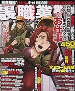 まんが日本の裏職業大辞典