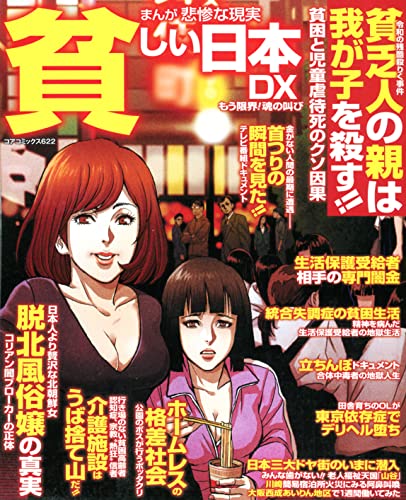 まんが悲惨な現実貧しい日本DX もう限界！魂の叫び