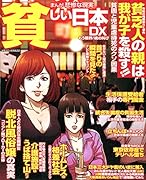 まんが悲惨な現実貧しい日本DX もう限界！魂の叫び