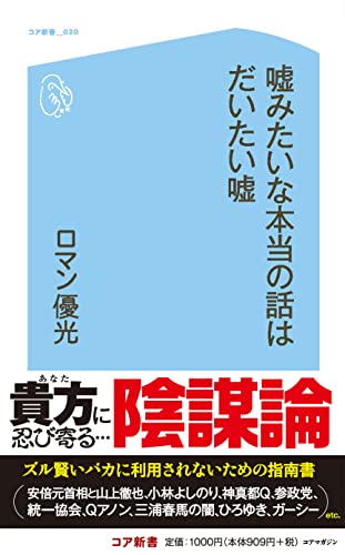 嘘みたいな本当の話はだいたい嘘