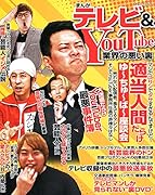 まんがテレビ&YouTube業界の悪い裏