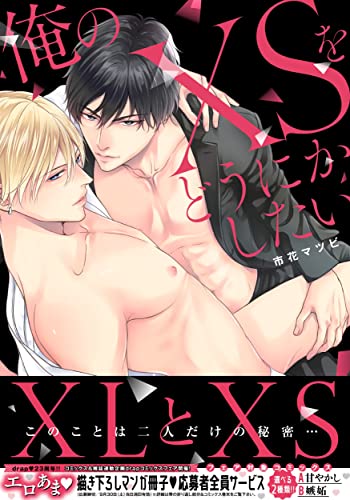 俺のXSをどうにかしたい