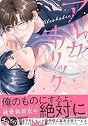 アルカホリック