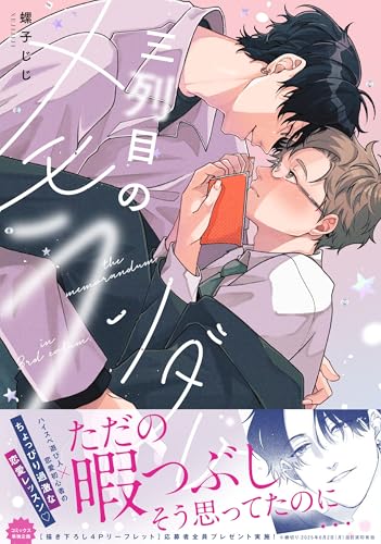 三列目のメモランダム