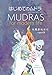 ムドラ フォア モダン ライフ　はじめてのムドラ 火 風 空 地 水 心のムドラ