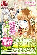 悪役令嬢の取り巻きやめようと思います 2