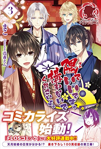 隅でいいです。構わないでくださいよ。 3