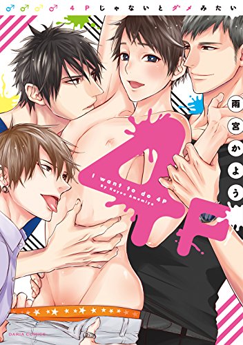 4Pじゃないとダメみたい