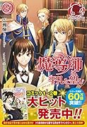 魔導師は平凡を望む 24