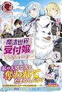 魔法世界の受付嬢になりたいです 3