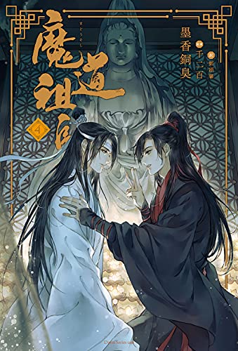 Amazonで墨香銅臭, 千二百の魔道祖師 4 (ダリアシリーズユニ)。アマゾンならポイント還元本が多数。墨香銅臭, 千二百作品ほか、お急ぎ便対象商品は当日お届けも可能。また魔道祖師 4 (ダリアシリーズユニ)もアマゾン配送商品なら通常配送無料。
