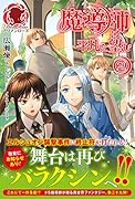 魔導師は平凡を望む 29