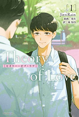 Theory of Love 1