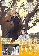 魔道祖師 3