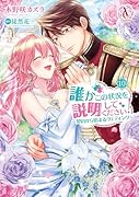 誰かこの状況を説明してください! 〜契約から始まるウェディング〜 10