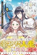 走竜国の第三王女 〜きまじめルシィは隣国の中尉に翻弄される〜
