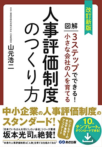 人事評価制度のつくり方の表紙