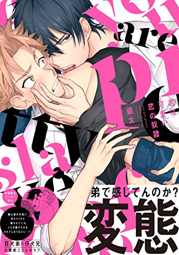 君は可愛い恋の奴隷