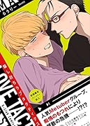 騙し討ちラブタクティクス