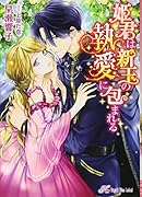 姫君は新王の執愛に包まれる