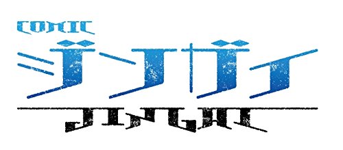 うんことドッコイショ