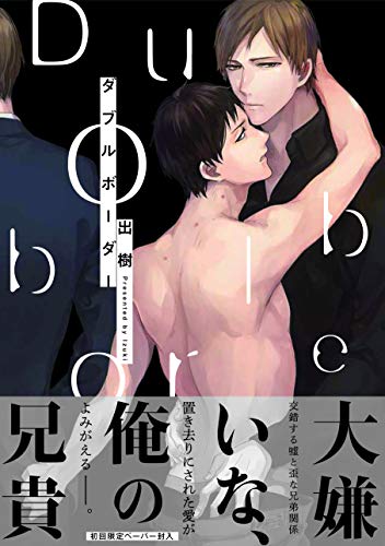 ダブルボーダー