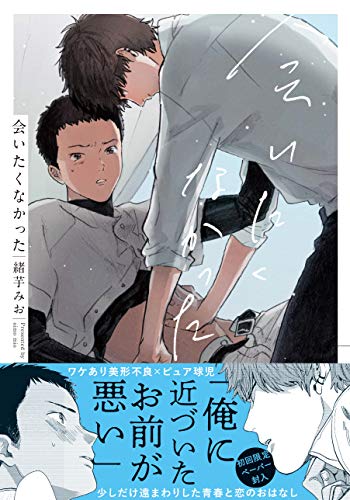 会いたくなかった