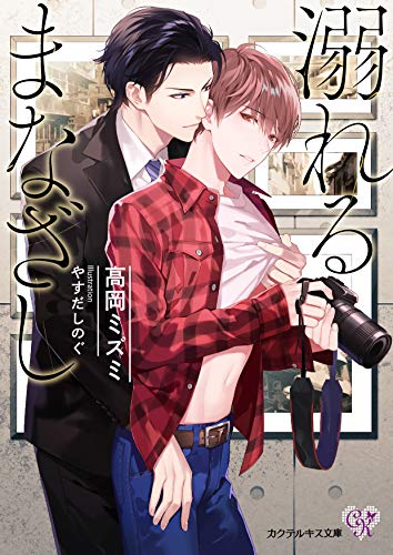 溺れるまなざし