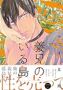 義兄のいる島