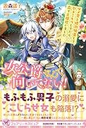 女公爵なんて向いてない! ダメ男と婚約破棄して引きこもりしてたら、森で王様拾いました